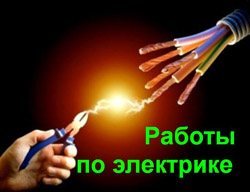 Работы по электрике в Кызыле. Электроработы